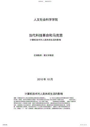 2022年2022年计算机技术对人类休闲生活的影响 .pdf