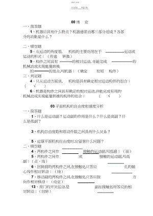 2022年机械原理总复习题-重点题目.docx