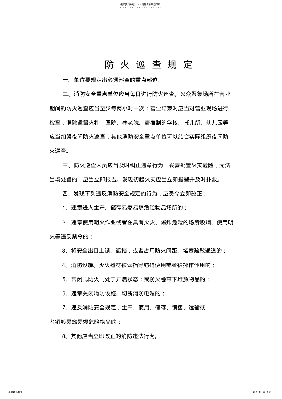 2022年消防安全重点单位每日防火巡查记录表_ .pdf_第2页