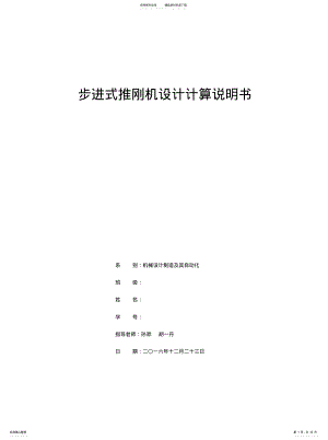 2022年步进式推刚机设计说明书 .pdf