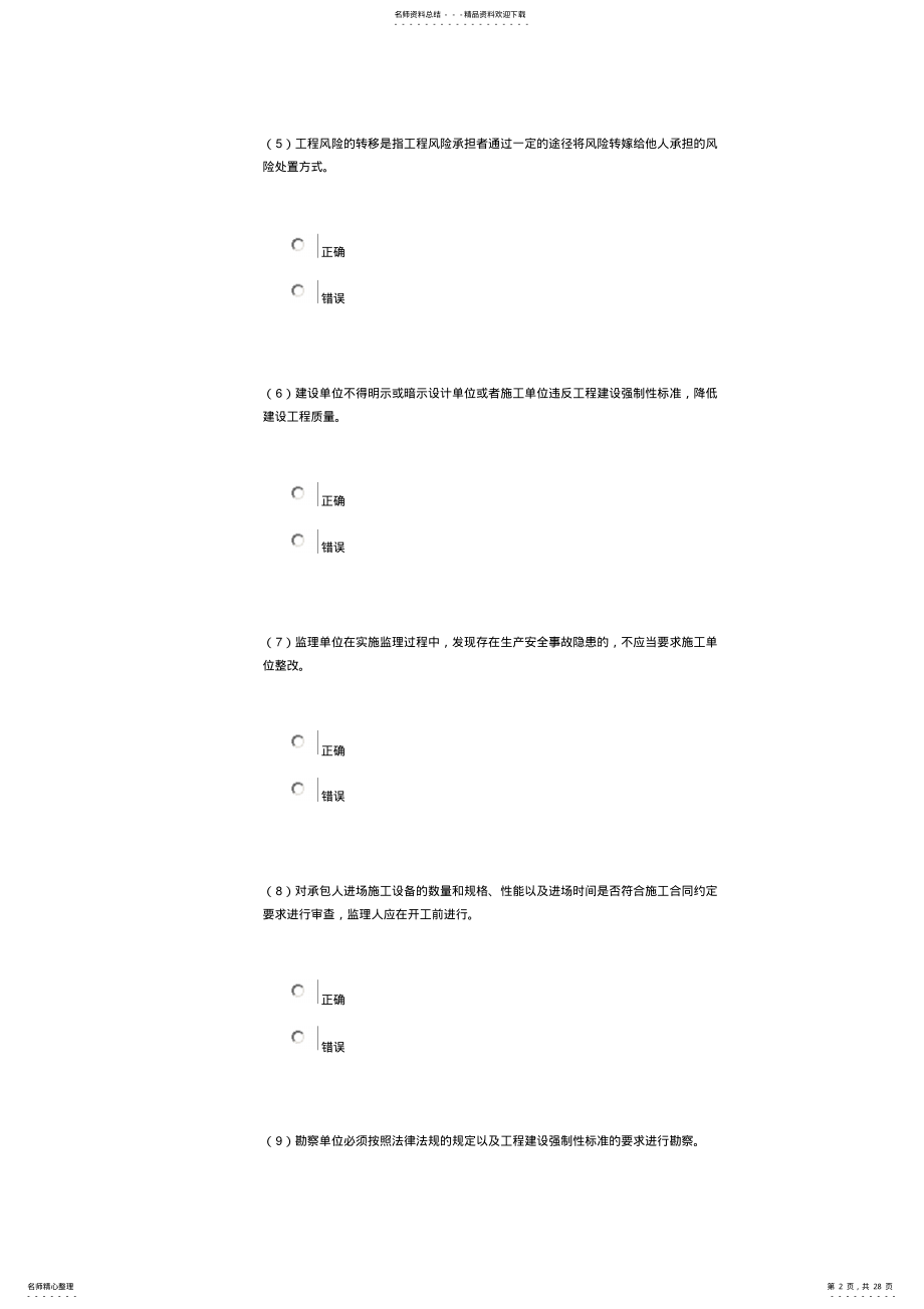 2022年水利施工监理工程师继续教育考试题与答案--分 .pdf_第2页