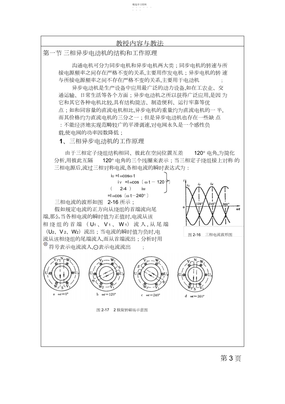 2022年机械电气设备与维修电子教案课时三相异步电动机工作原理.docx_第2页