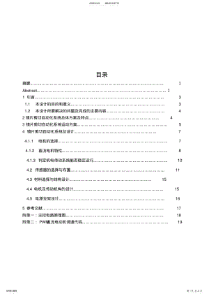 2022年2022年镜片剪切自动化系统设计方案 .pdf