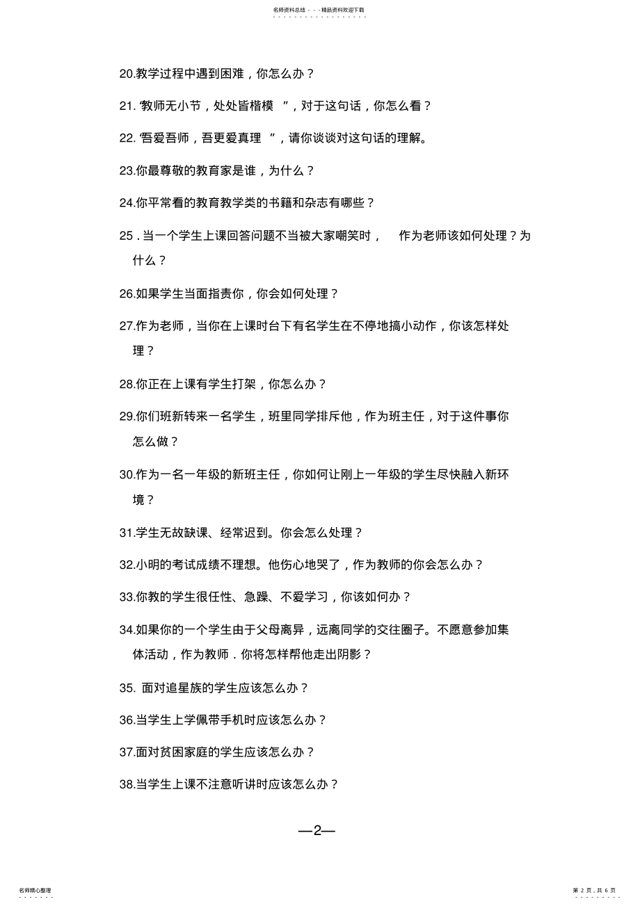 2022年2022年结构化面试经典题 .pdf_第2页