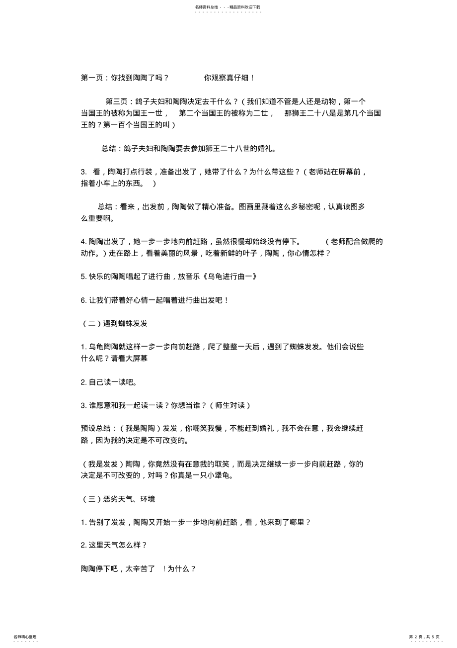 2022年2022年绘本《犟龟》教学设计 .pdf_第2页