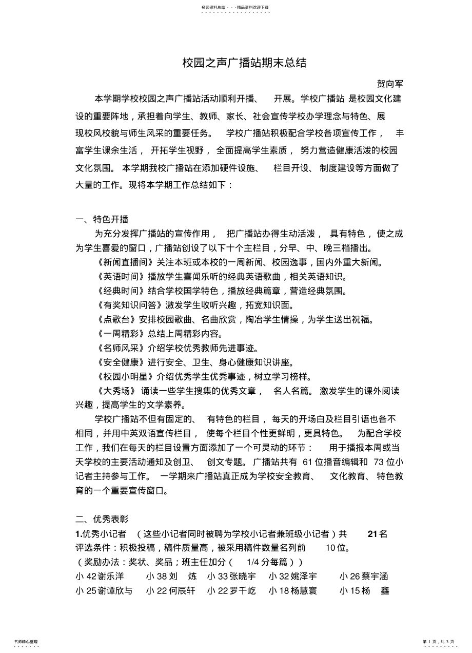 2022年校园之声广播站期末总结 .pdf_第1页