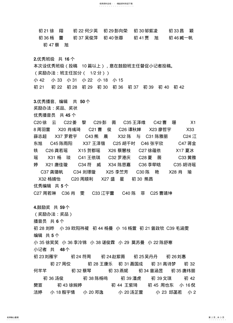 2022年校园之声广播站期末总结 .pdf_第2页