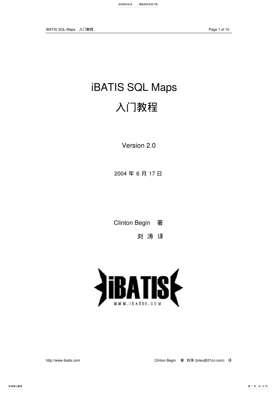 2022年iBATIS-SqlMaps入门教程中文版.pdf .pdf_第1页