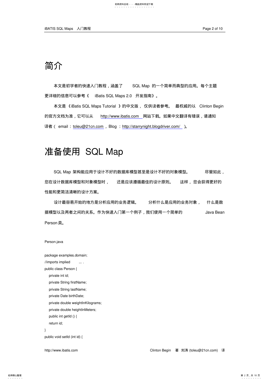 2022年iBATIS-SqlMaps入门教程中文版.pdf .pdf_第2页