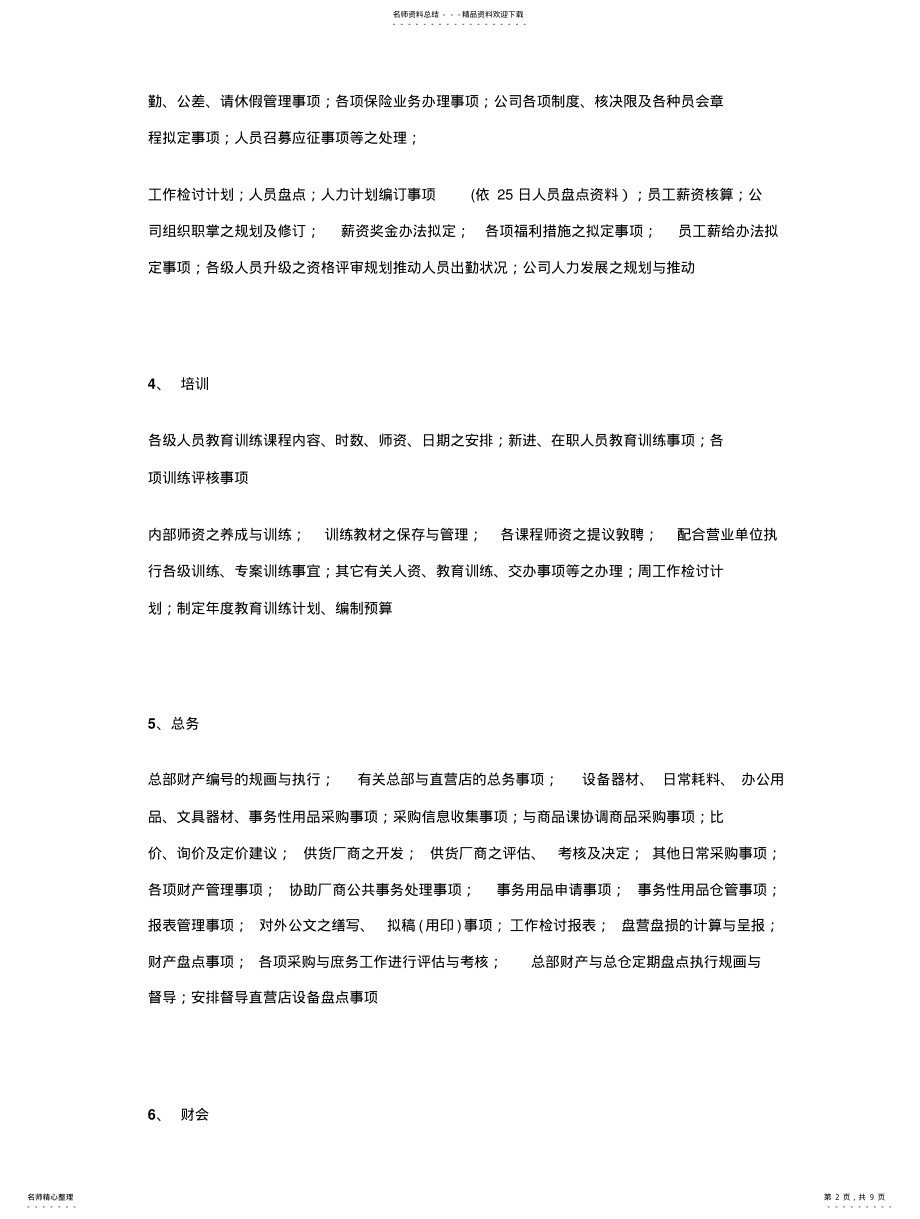 2022年2022年零售连锁企业组织结构分述 .pdf_第2页