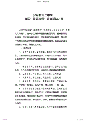 2022年最美教师评选活动方案 .pdf