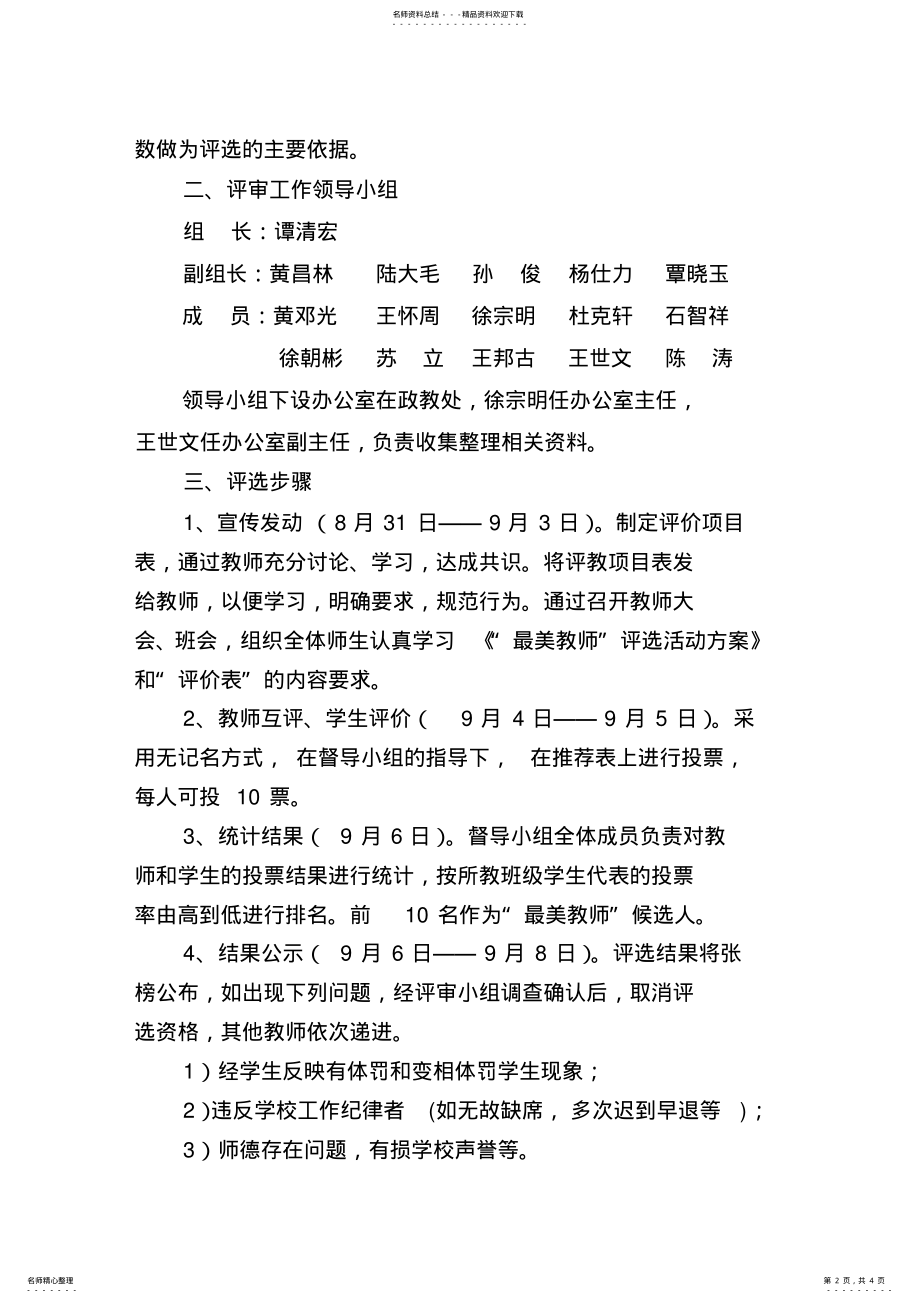 2022年最美教师评选活动方案 .pdf_第2页