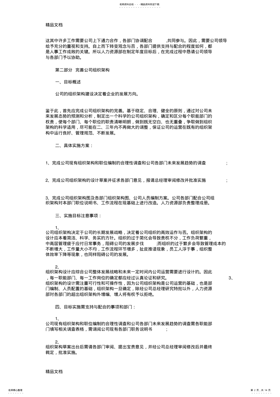 2022年最新人力资源部度工作计划与人力资源部员工培训工作计划汇编 .pdf_第2页