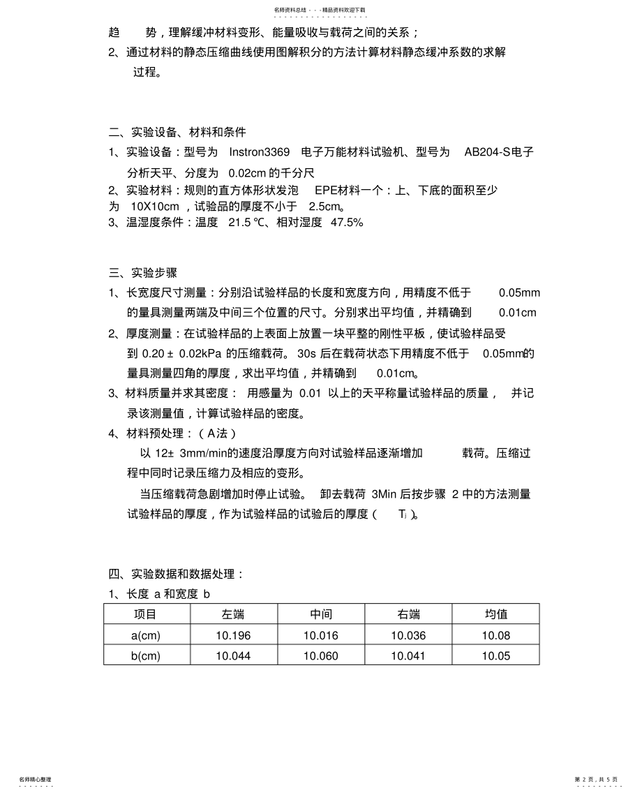 2022年2022年静态压缩试验报告 .pdf_第2页