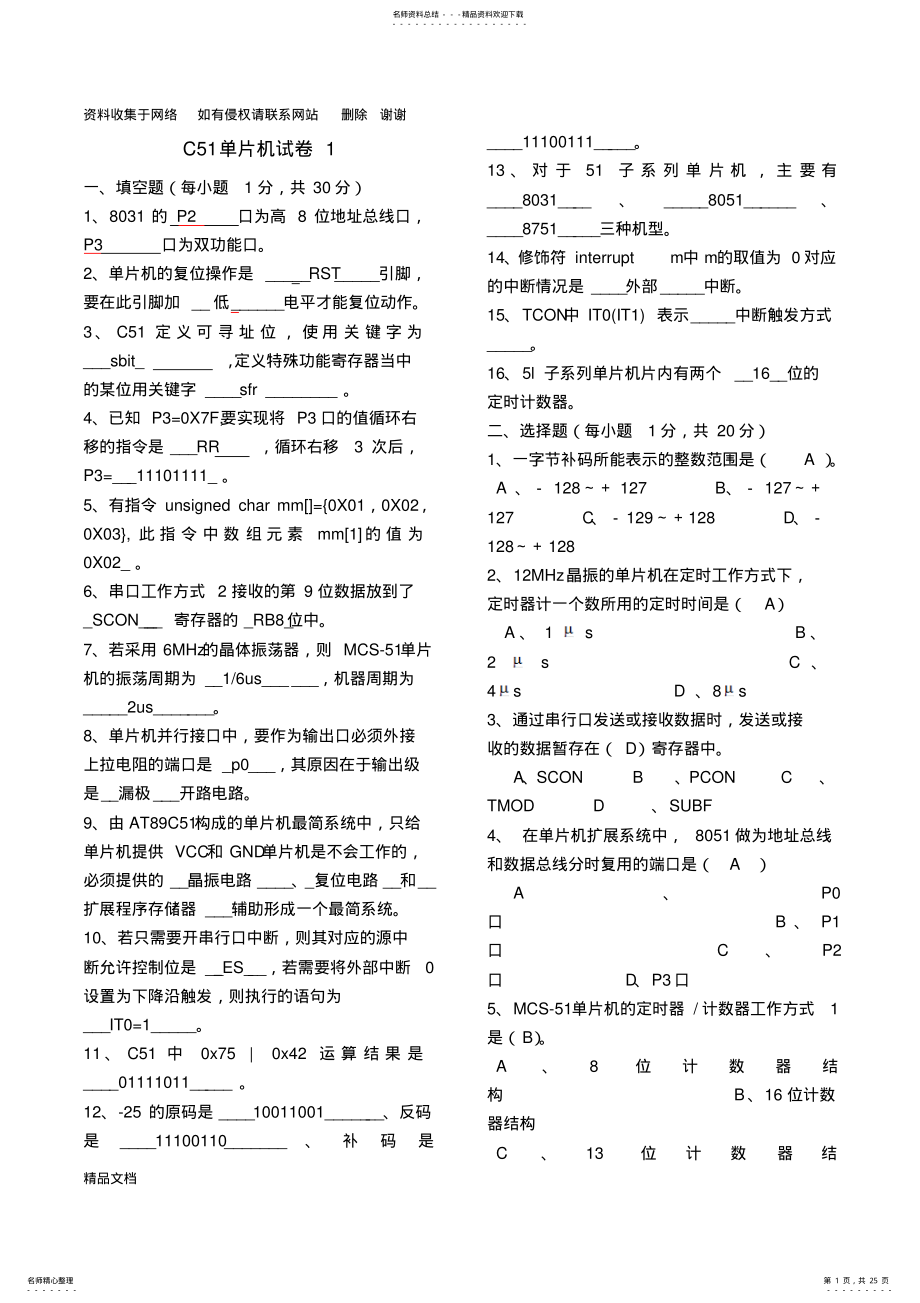 2022年C单片机复习题ft .pdf_第1页