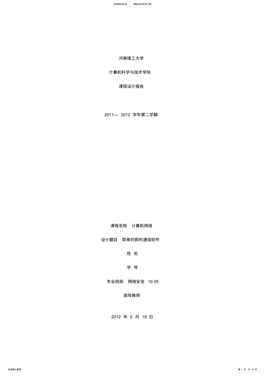 2022年2022年简单的即时通信软件 .pdf_第1页