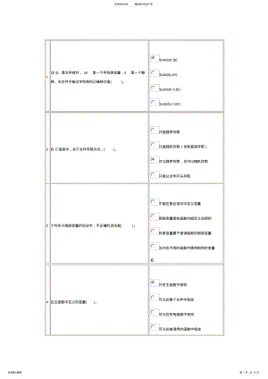 2022年C语言选择 .pdf