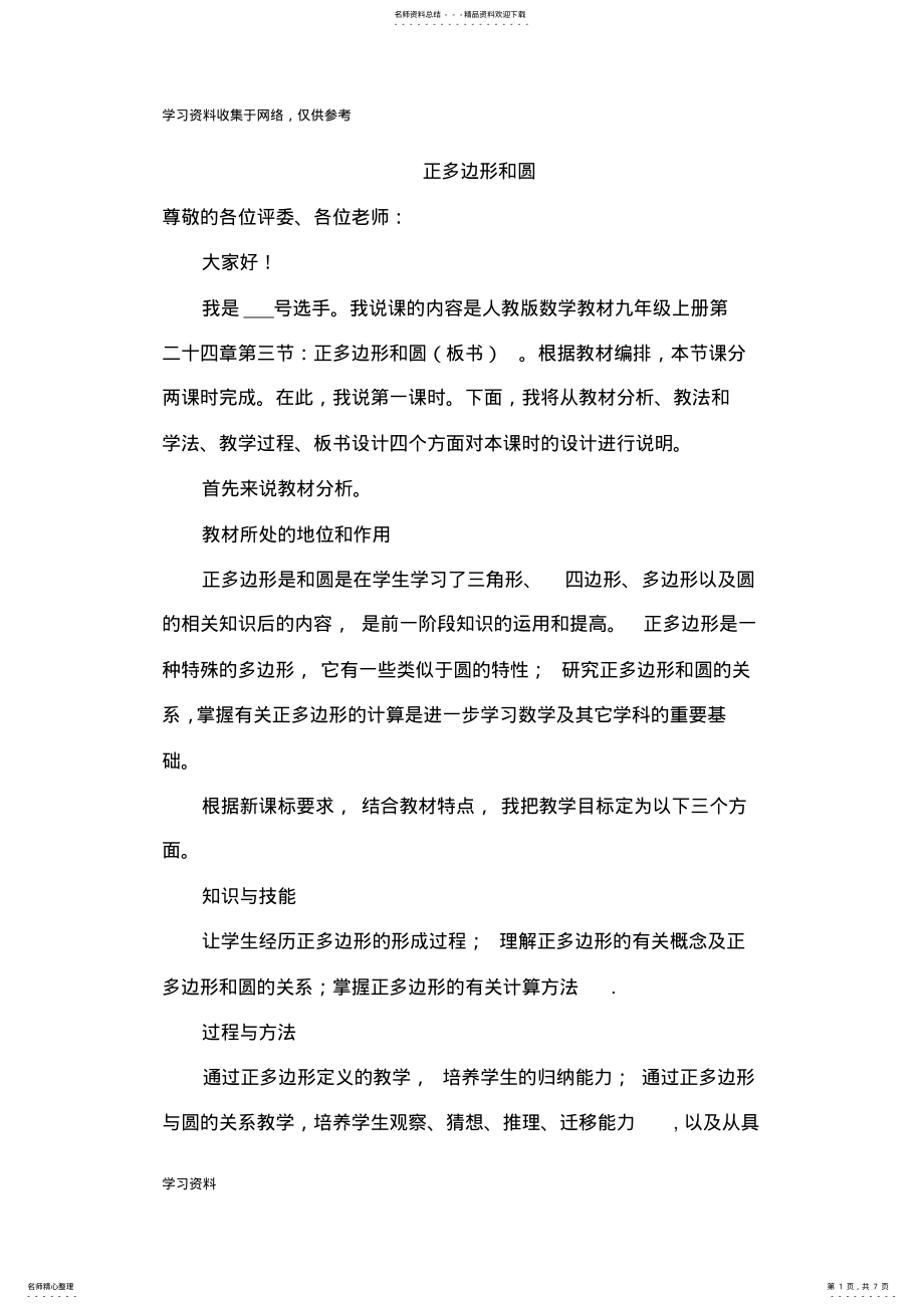 2022年正多边形和圆说课稿 .pdf_第1页