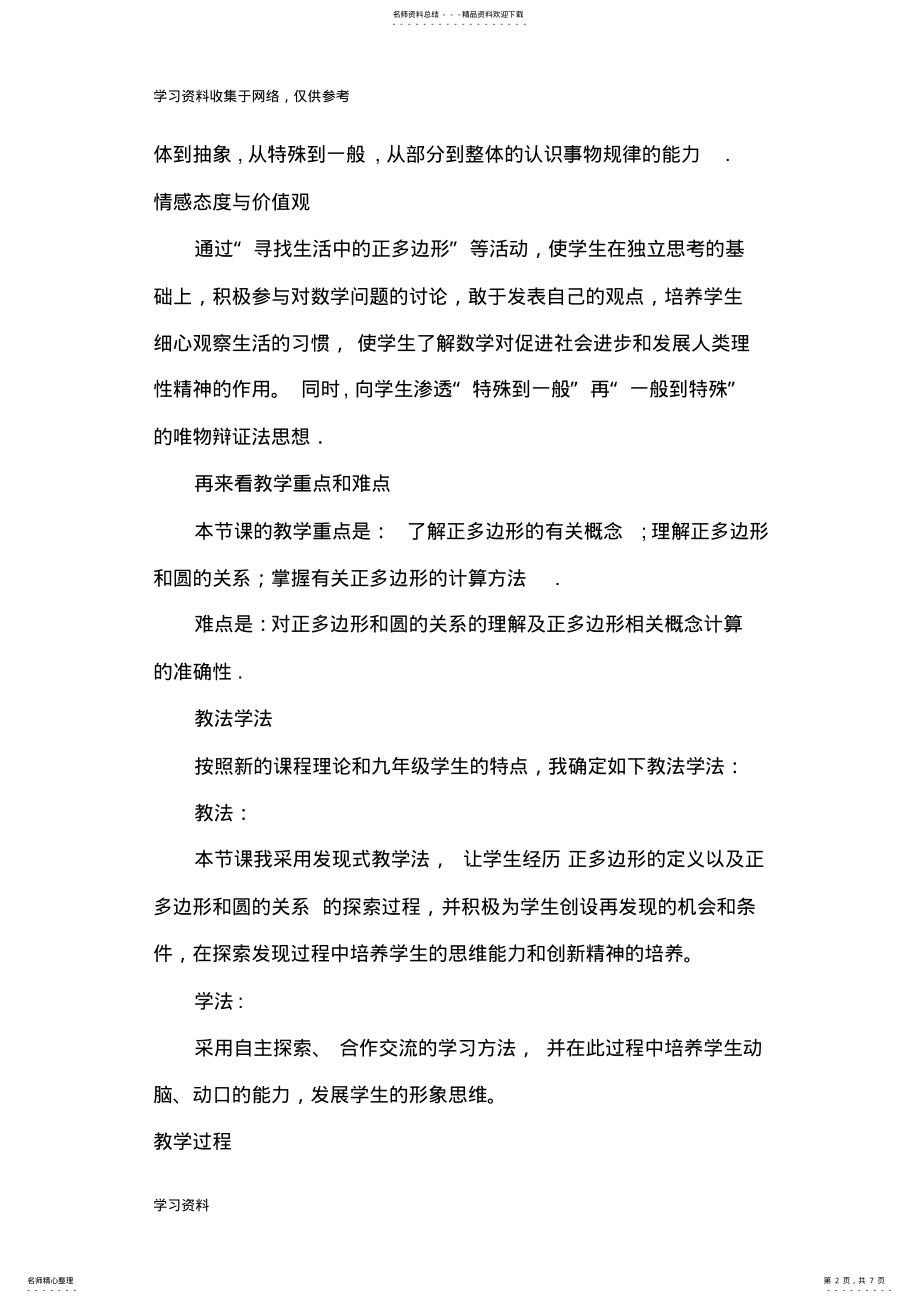 2022年正多边形和圆说课稿 .pdf_第2页