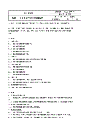 仪器设备的控制与管理程序.pdf