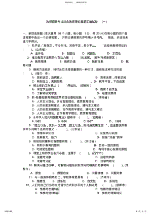 2022年江西教师招聘考试模拟试题大全 .pdf