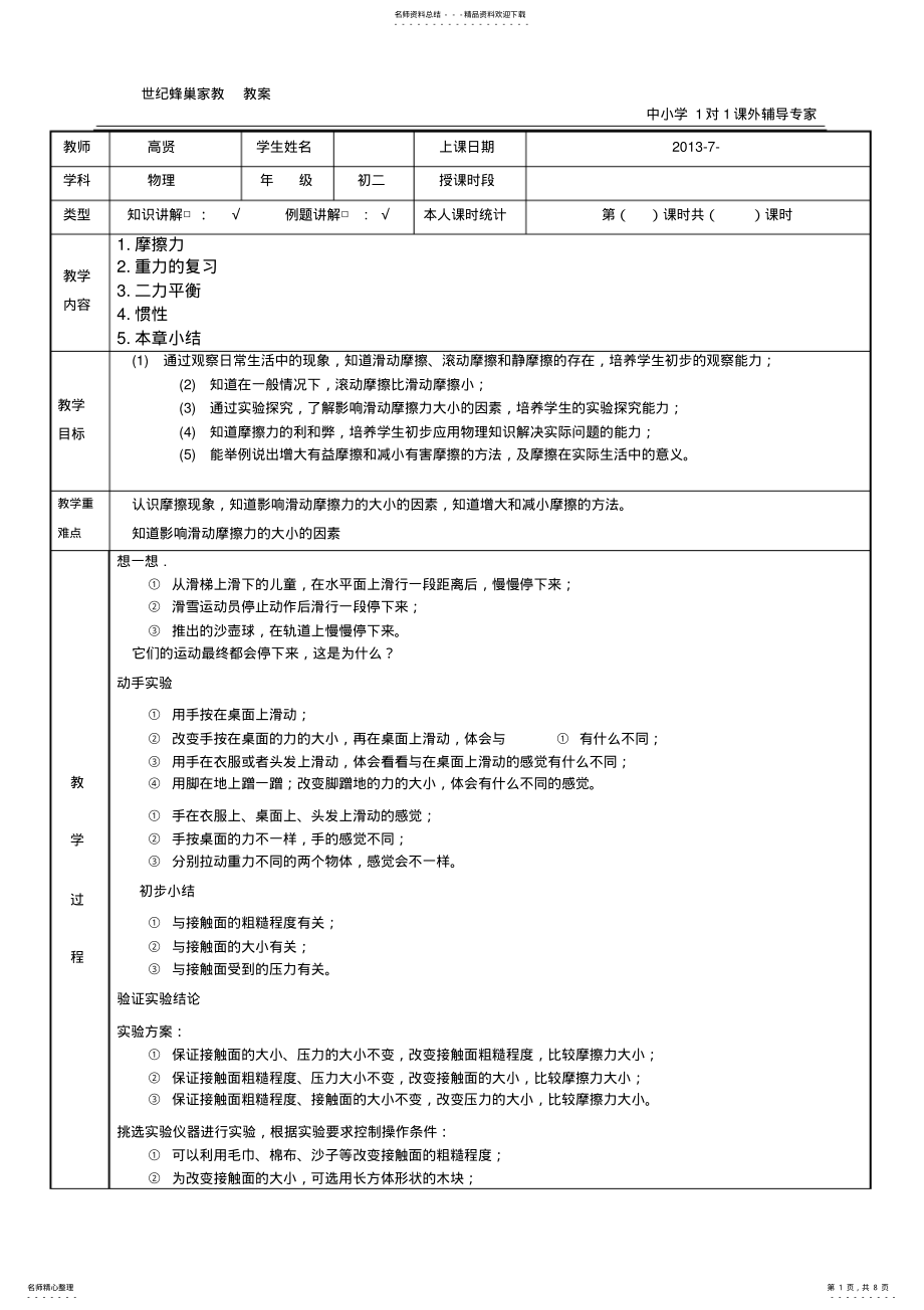 2022年浮力二力平衡 .pdf_第1页