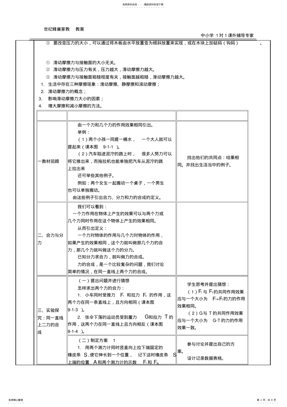 2022年浮力二力平衡 .pdf_第2页