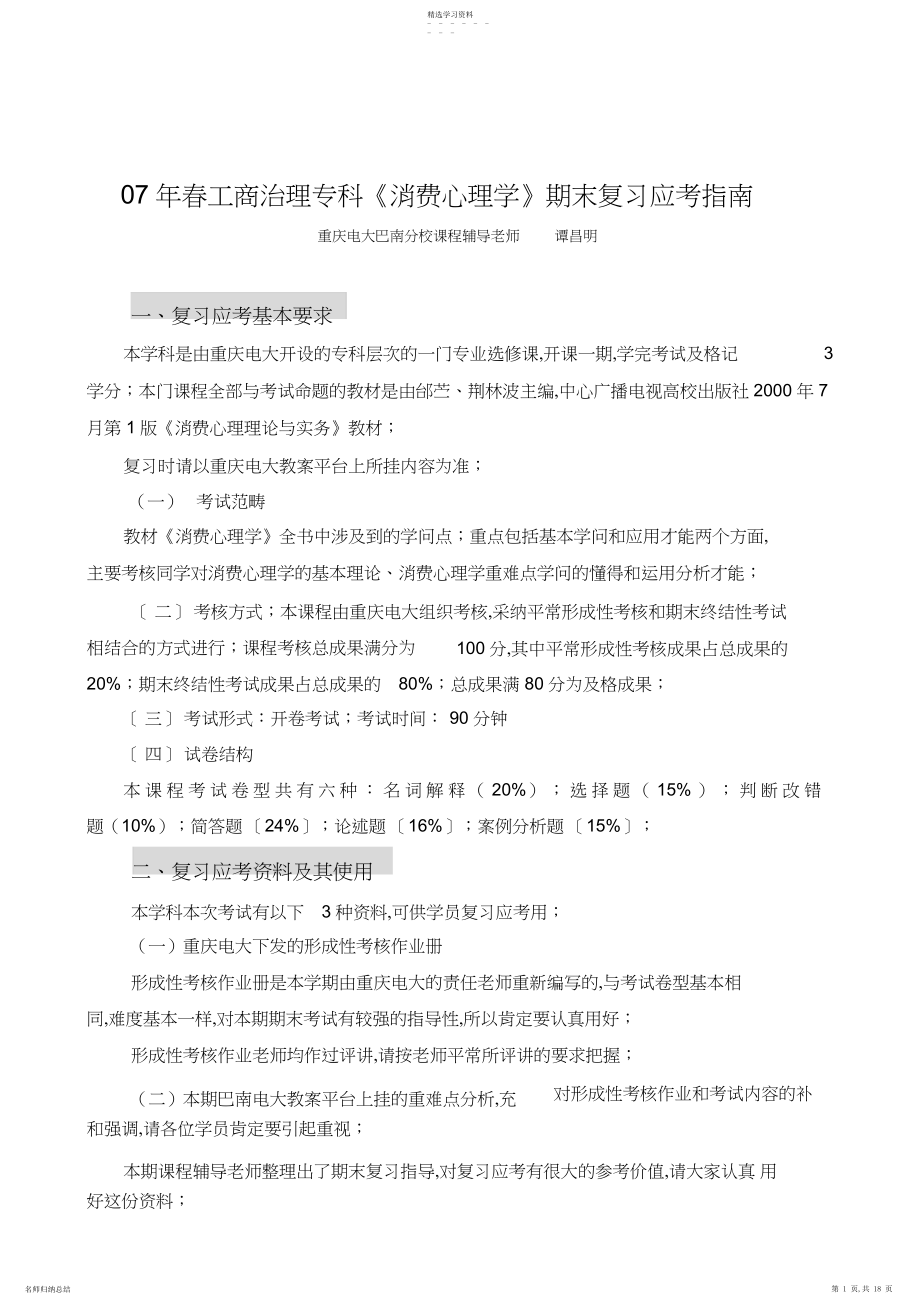 2022年消费心理学复习.docx_第1页