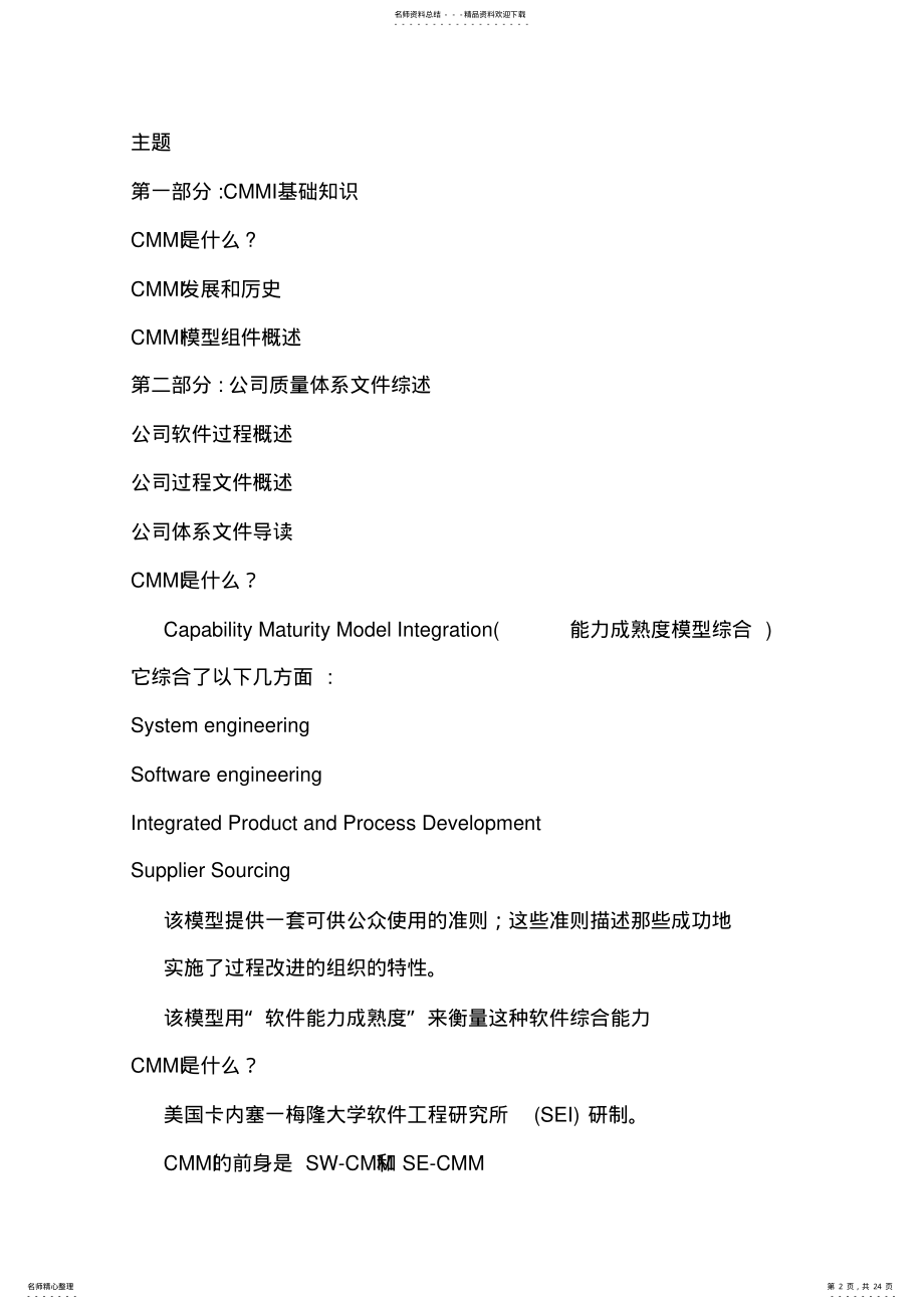 2022年CMMI体系简介及软件工作流程 .pdf_第2页