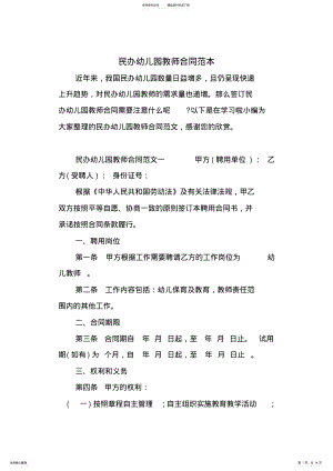 2022年民办幼儿园教师合同范本 .pdf