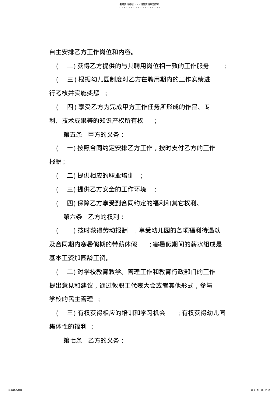 2022年民办幼儿园教师合同范本 .pdf_第2页