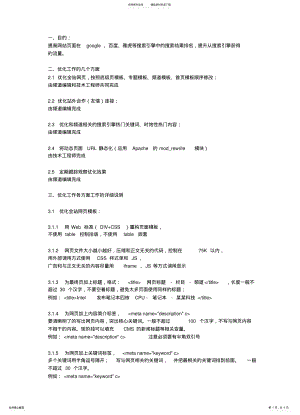 2022年某门户网站的搜索引擎优化策略 .pdf