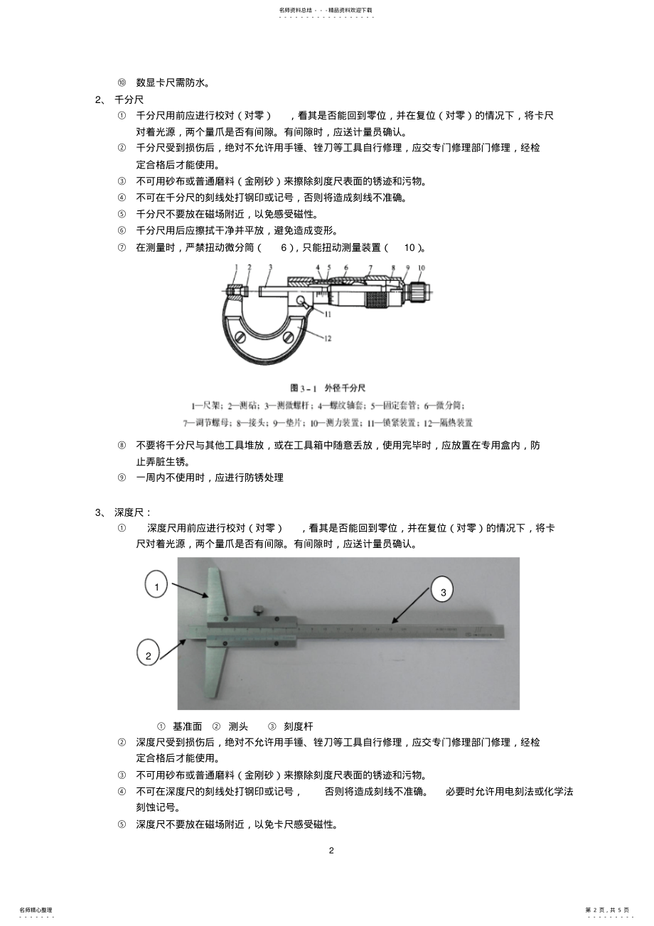 2022年2022年量具维护保养规定 .pdf_第2页