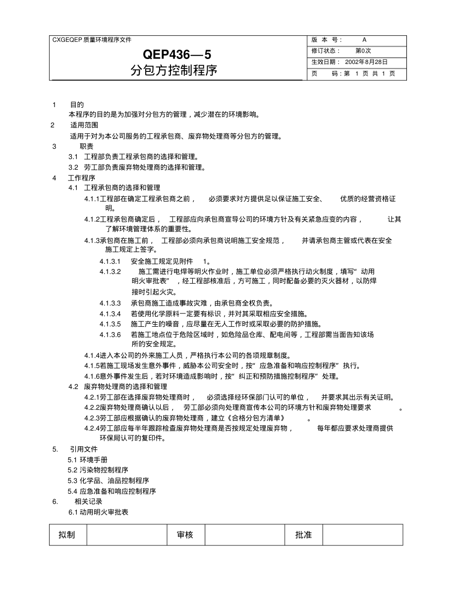 分包方控制程序.pdf_第1页