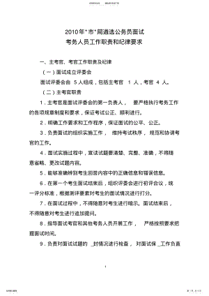 2022年2022年考务人员工作职责和纪律要求 .pdf