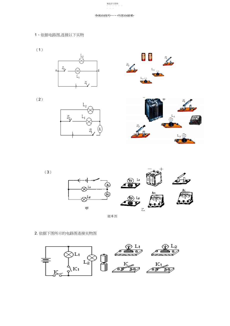 2022年根据电路图连接实物图连基础练习题.docx_第1页