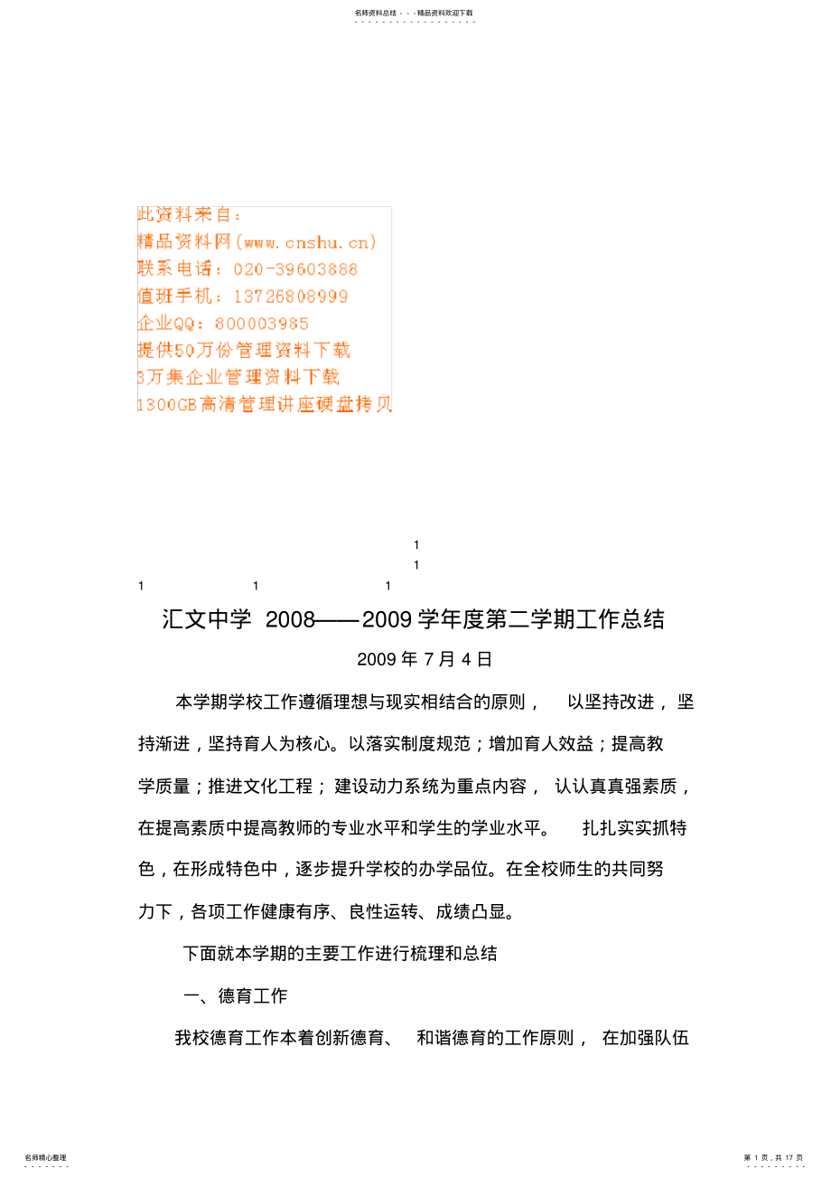 2022年某中学第二学期工作总结 .pdf_第1页