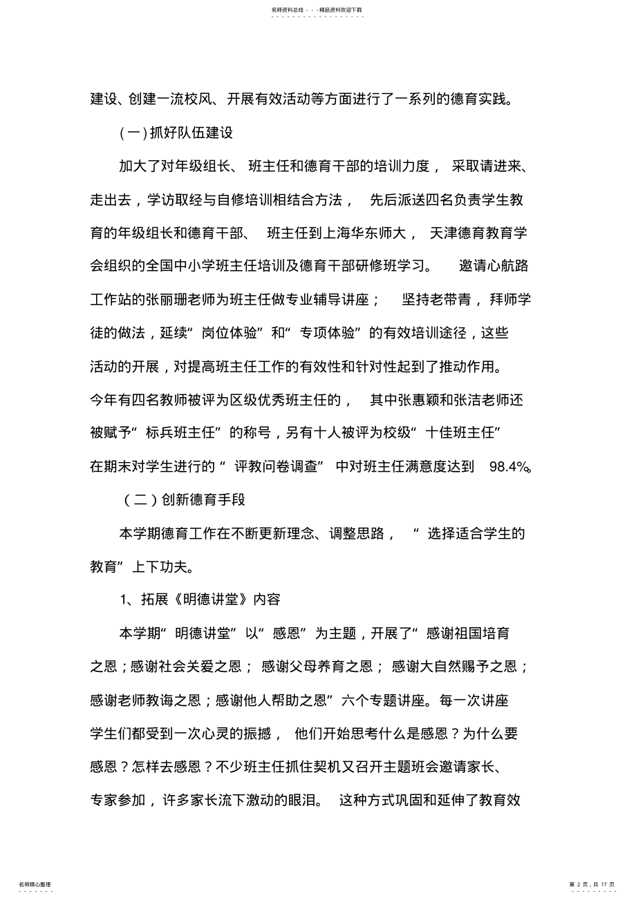 2022年某中学第二学期工作总结 .pdf_第2页