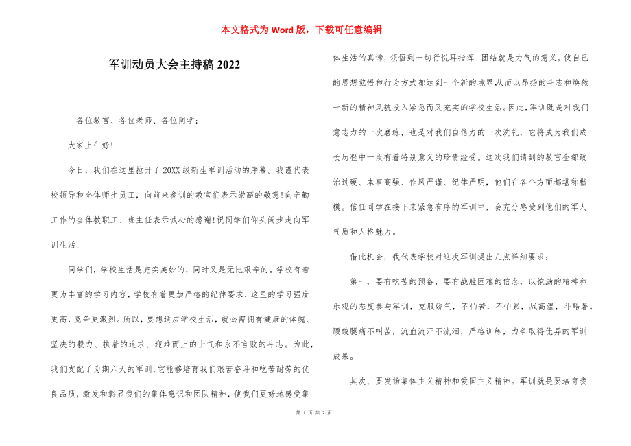 军训动员大会主持稿2022.docx_第1页