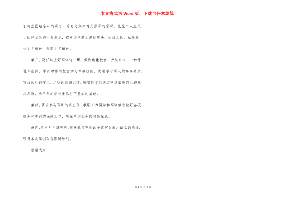 军训动员大会主持稿2022.docx_第2页