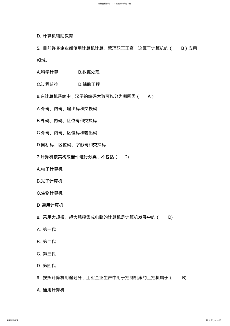 2022年2022年计算机基础知识单选题附答案 .pdf_第2页