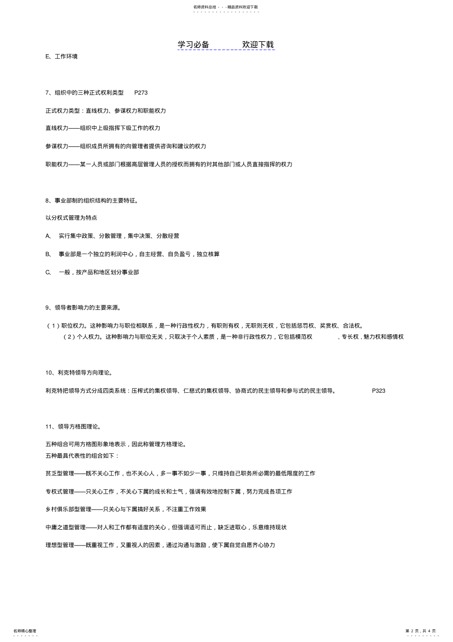 2022年2022年管理学复习要点答案 .pdf_第2页