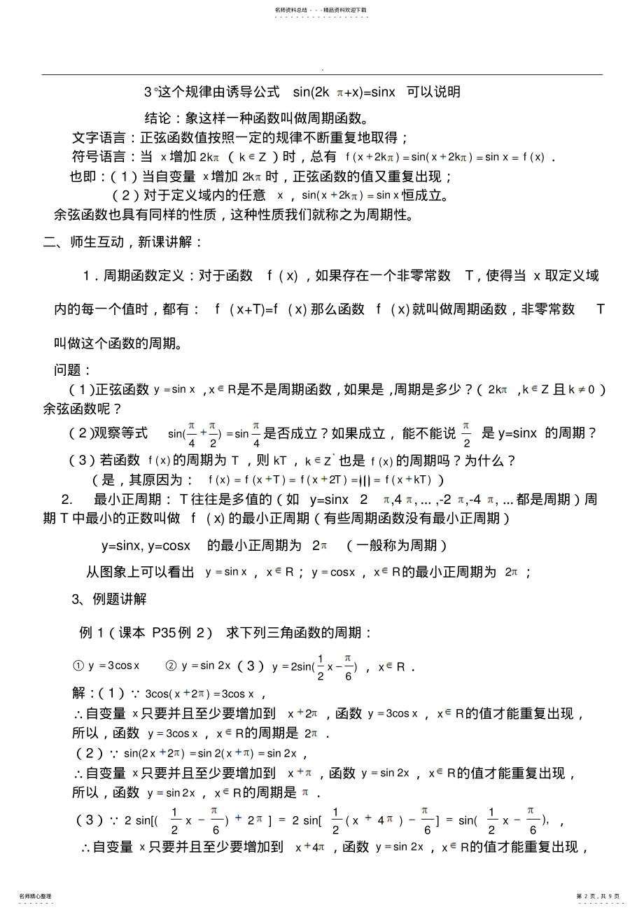 2022年正弦函数余弦函数的性质 2.pdf_第2页