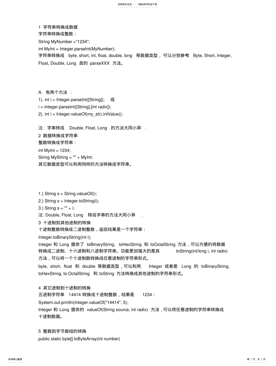 2022年JavaString类型转换 .pdf_第1页