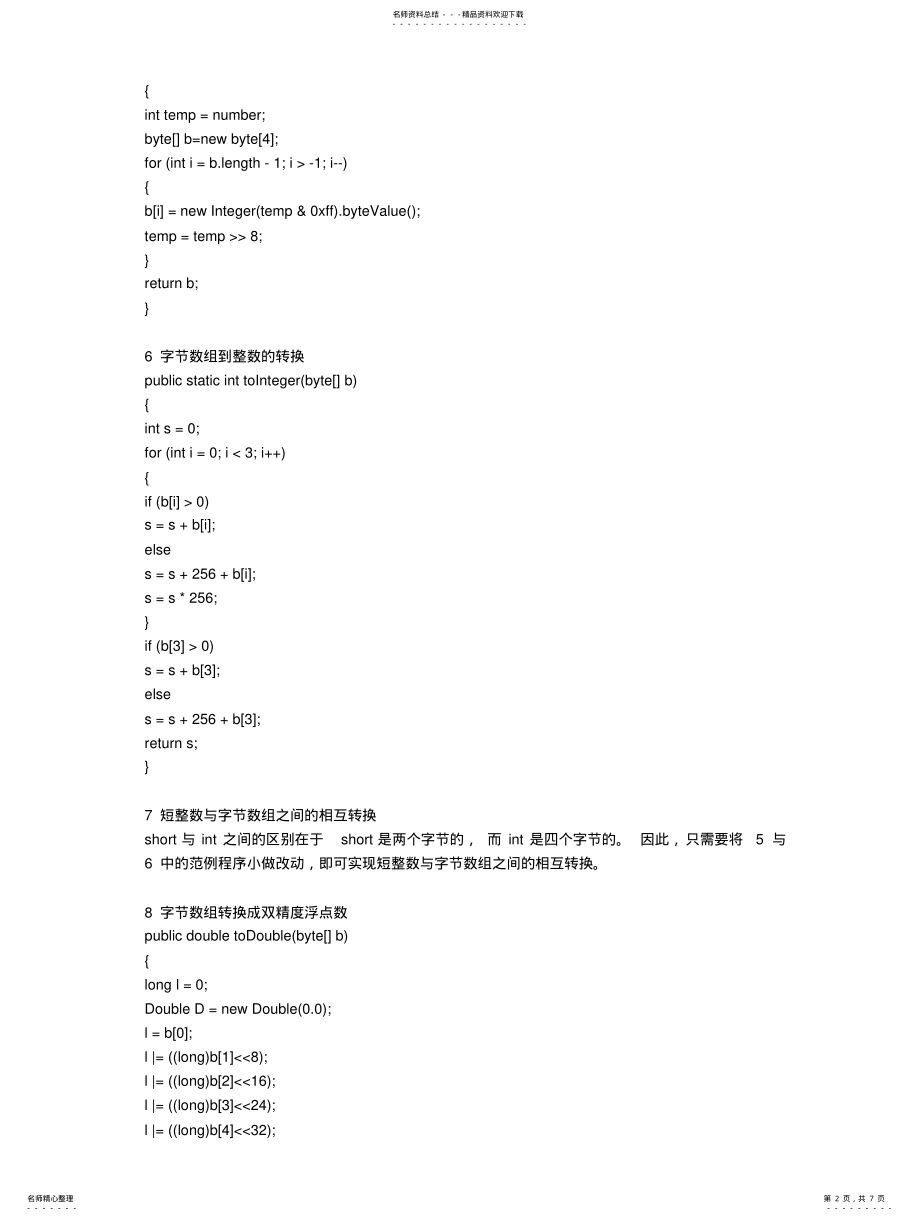 2022年JavaString类型转换 .pdf_第2页