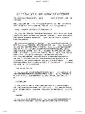 2022年CFI在Flash程序设计中的应用 .pdf