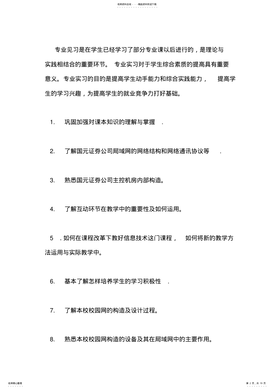 2022年2022年计算机专业见习心得 .pdf_第2页