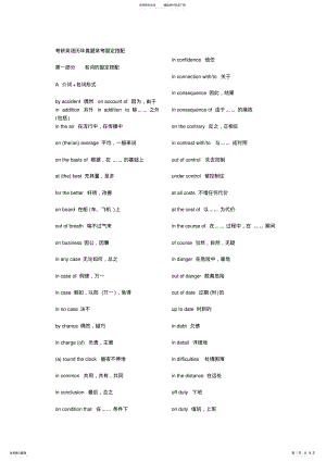 2022年2022年考研英语词组搭配大全 .pdf