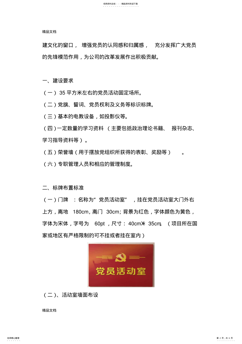 2022年最新党员活动室标准化建设方案 .pdf_第2页