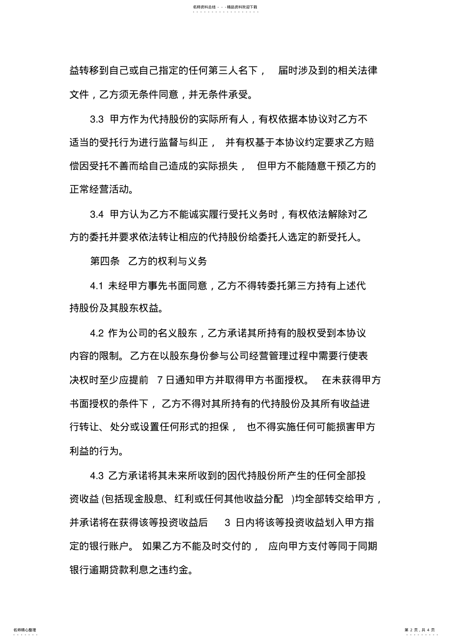 2022年2022年股权代持协议书--投资 2.pdf_第2页